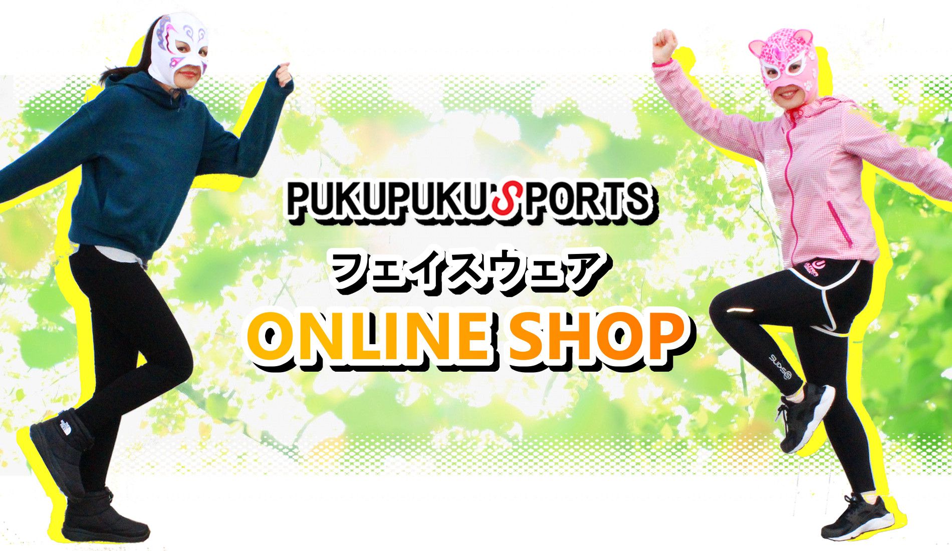 PUKUPUKU SPORTS ONLINE SHOP　プクプクスポーツ オンラインショップ